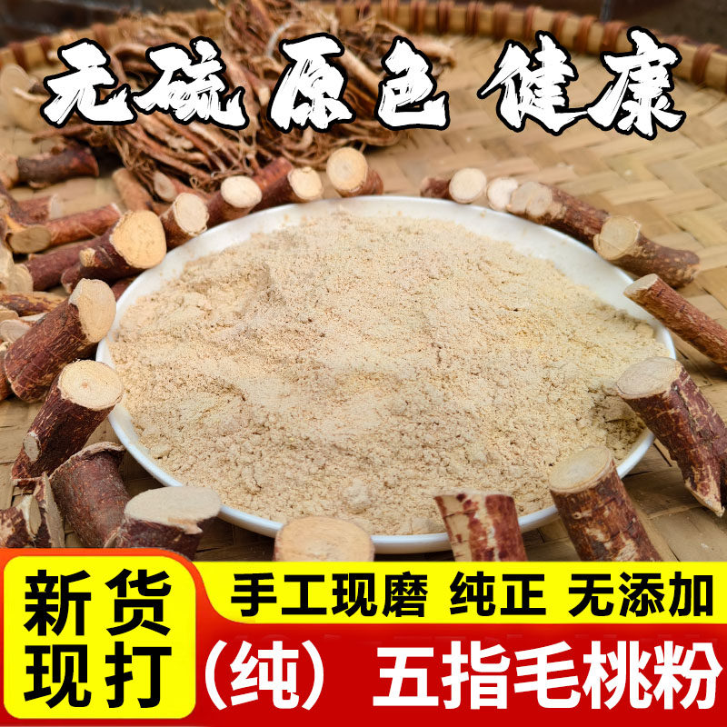 正品野生纯五指毛桃粉中药材广东河源五指毛桃粉商用五指毛桃根粉