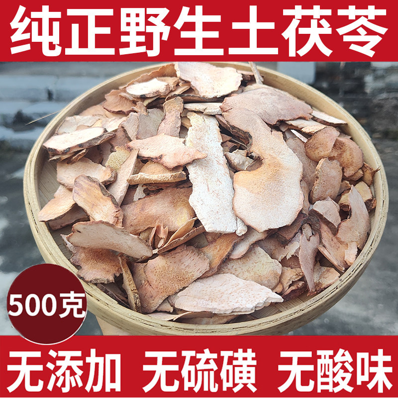 野生土茯苓片干中药材祛湿农家新鲜土伏苓粉煲汤泡水特级包邮500g