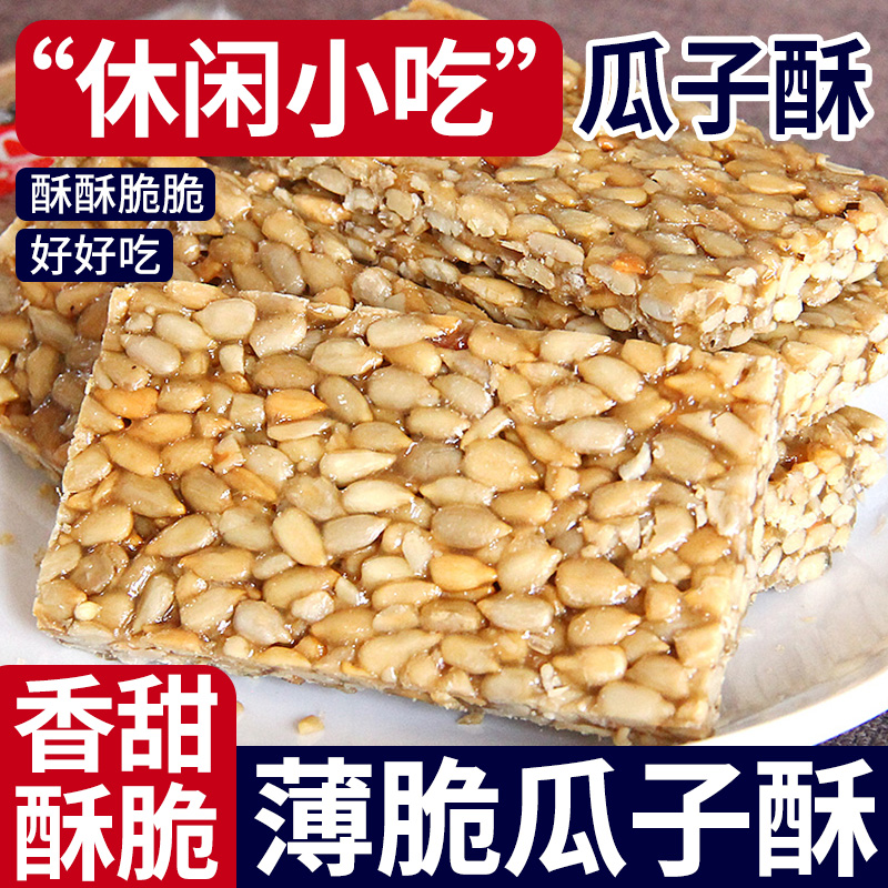 瓜子酥葵花籽仁糖传统怀旧零食8090童年小吃追剧休闲食品散装整箱