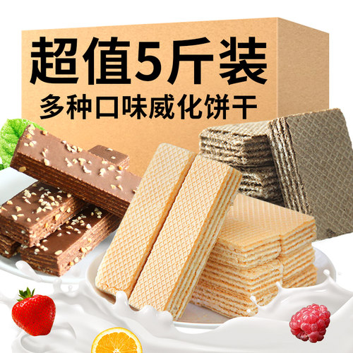 水果威化饼干零食休闲食品