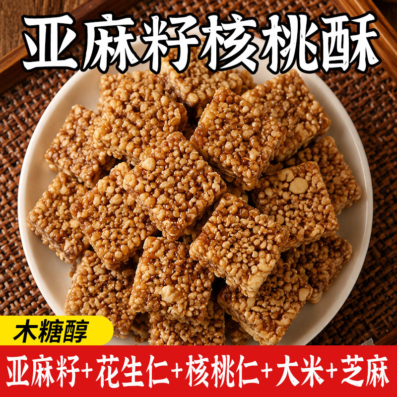 亚麻籽核桃酥追剧糖果零食混合坚果仁小吃休闲下午茶点心散装批发