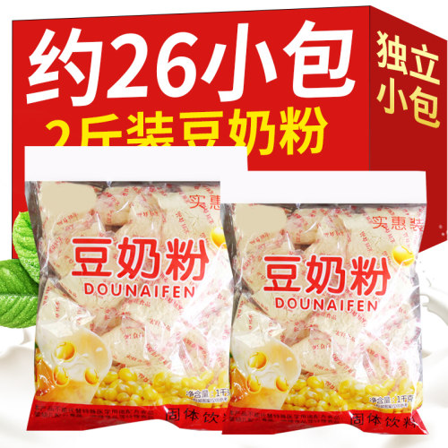 豆奶粉2斤装独立小包装黄豆粉豆浆粉商用营养早餐家用学生冲饮品