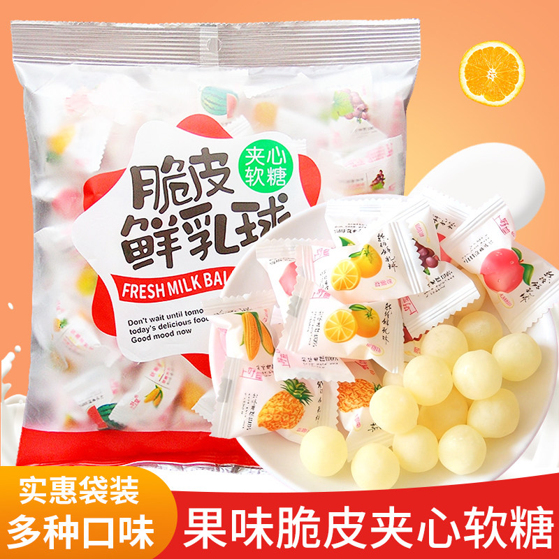 脆皮鲜乳球水果味软糖混装网红零食结婚喜糖年货糖果休闲食品批发