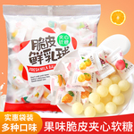 脆皮鲜乳球水果味软糖混装网红零食结婚喜糖年货糖果休闲食品批发