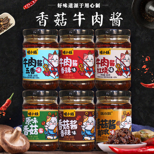 香菇酱牛肉酱拌饭拌面