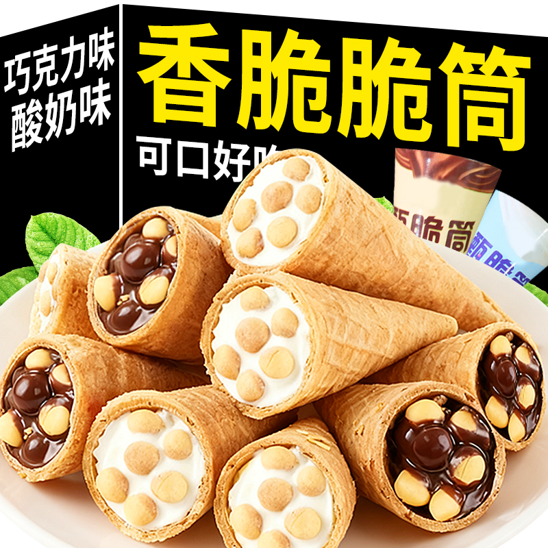 巧克力味脆脆筒脆皮夹心饼干儿童零食小吃休闲食品（代可可脂）