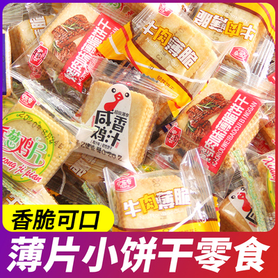 香葱味薄片饼干多味混装小薄脆饼干零食休闲食品独立包装散装批发