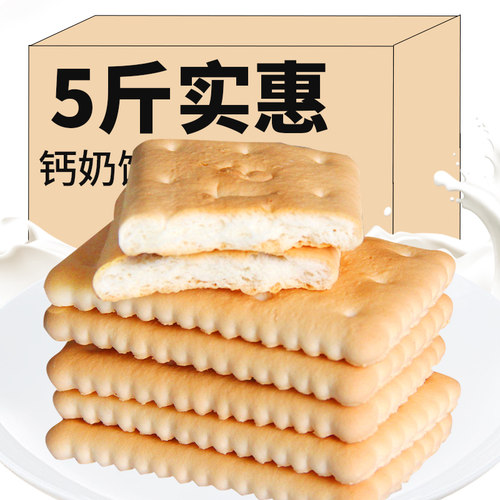 钙奶饼干怀旧8090早餐零食