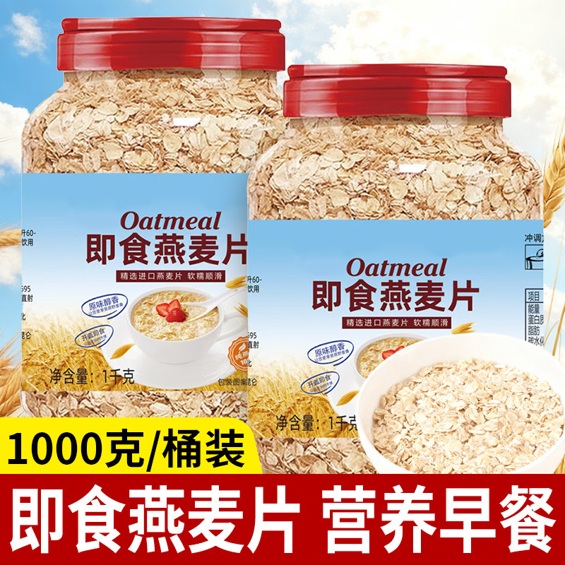 燕麦片即食营养早餐代餐免煮冲泡学生上班族充饥高纤黑麦片桶装,咖啡/麦片/冲饮,纯燕麦片,淘宝优惠券,粉丝福利购,淘宝优惠卷