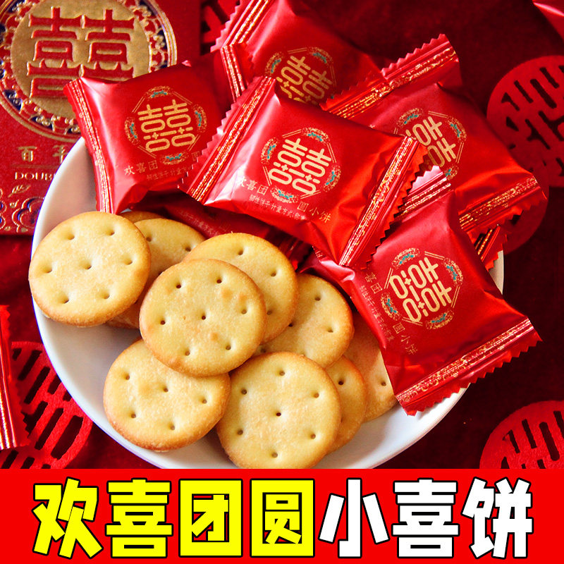 喜字小圆饼干喜饼伴手礼订婚结婚庆专用宝宝诞生满月喜宴小零食品