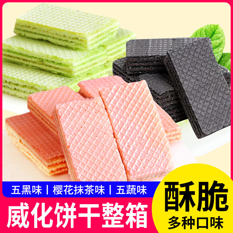 五黑威化饼干五蔬味威化抹茶味饼干网红零食小吃休闲食品散装整箱
