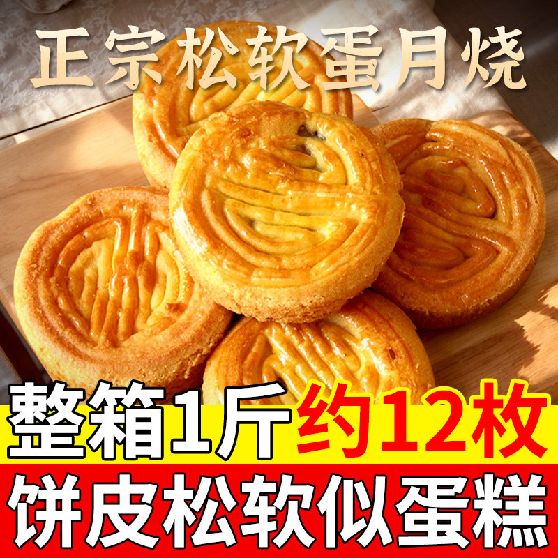 蛋月烧蛋糕早餐点心中秋月饼批发五仁红枣味网红零食休闲食品散装