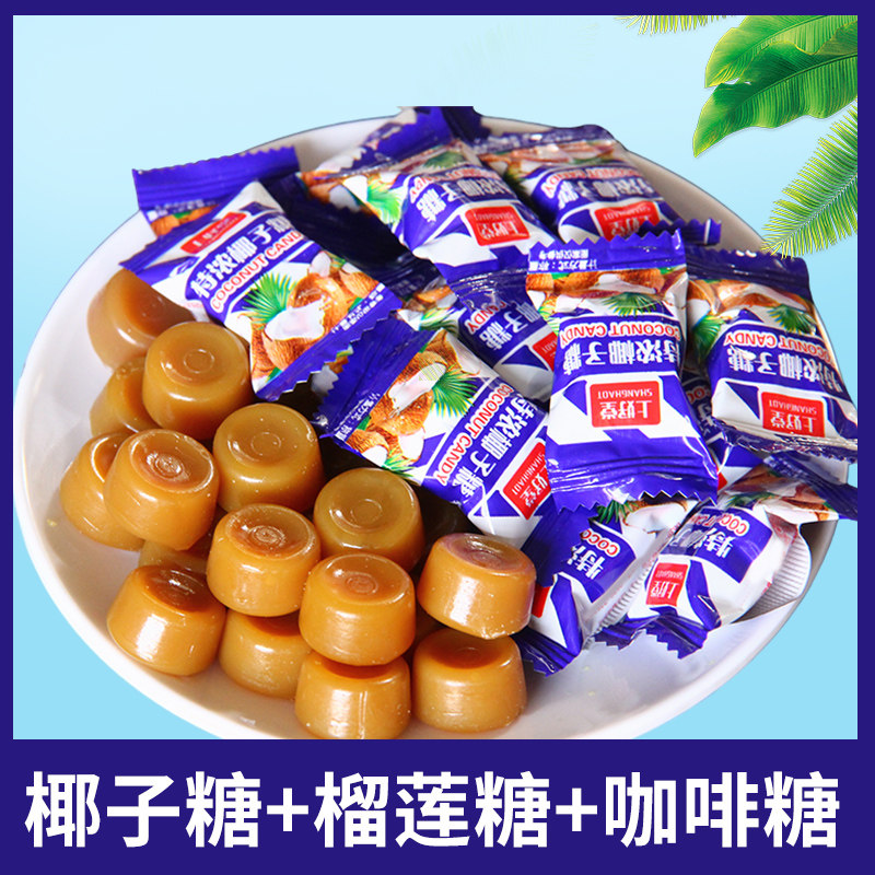 特浓椰子糖榴莲糖咖啡味硬糖前台招待糖果零食水果糖混合散装批发