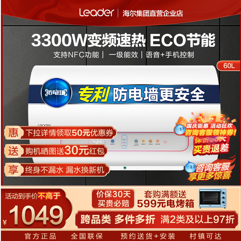 统帅(Leader)海尔出品电热水器电家用卫生间速热租房洗澡60升ECO5使用感如何?