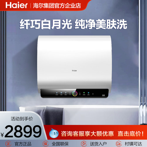 海尔电热水器家用60升