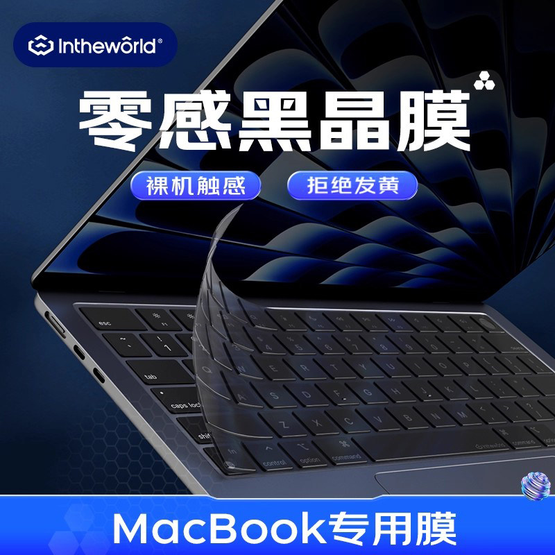 极川 笔记本电脑键盘保护膜超薄透黑防水尘罩适用苹果MacBook Pro16英寸M4/M3/2/1键盘膜2024/2023/21款