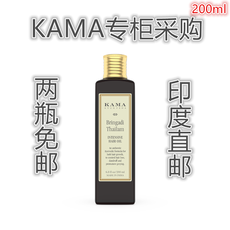 印度KAMA专柜国际直邮阿育吠陀Bringadi头皮头发发油 拍两瓶免邮