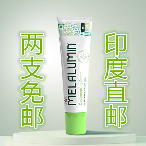 印度国际直邮白白减斑退斑黑的色素平衡护肤霜15g 拍两支免邮