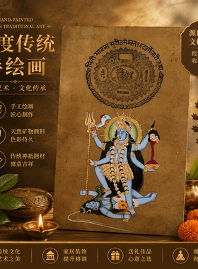 印度KALI复古手绘女神画13*8
