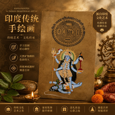 印度KALI复古手绘女神画13*8