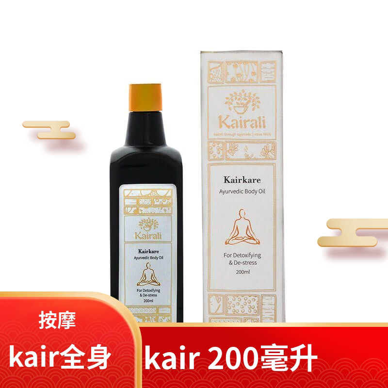 印度直邮阿育吠陀净化身体按摩油200ml经络推背舒筋刮痧开背油