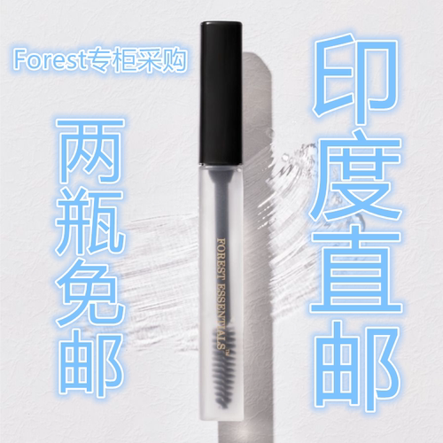 印度阿育吠陀透明睫毛和眉毛精华
