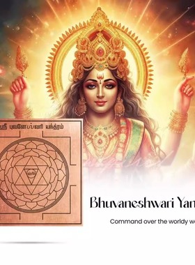 印度布瓦内什瓦里Bhuvaneshwari Yantra3英寸女神铜片 创造者