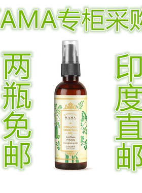印度KAMA专柜国际直邮阿育吠陀Moringa有机辣木油100ml拍两瓶免邮