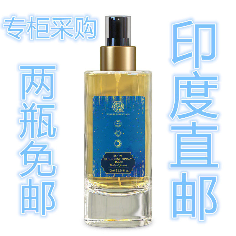 印度Forest专柜国际直邮房间环绕喷雾Malathi茉莉香水 拍两瓶免邮
