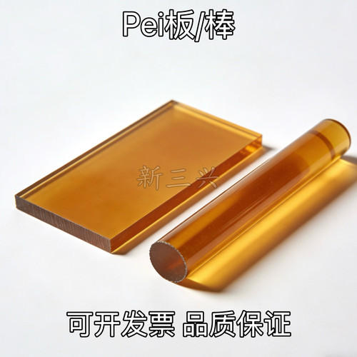 进口琥珀色PEI板材 ULTEM1000聚醚酰亚胺圆棒 聚砜料PSU 零切加工
