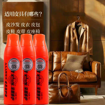 AAA嘟嘟亮皮具护理上光液保护液