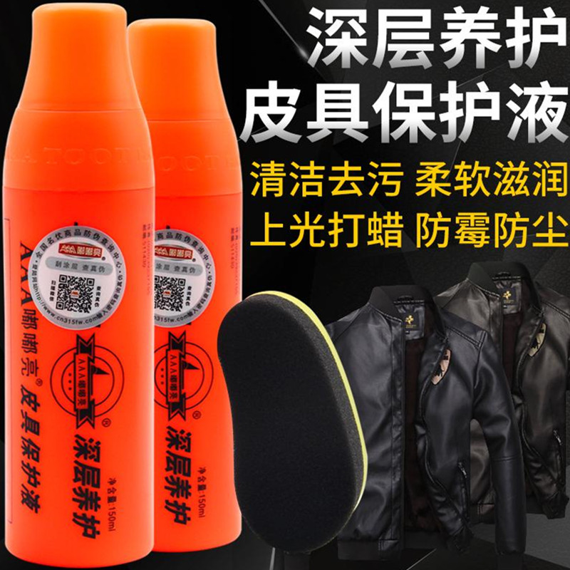嘟嘟亮原装皮具保护液皮具护理液真皮保养油皮革清洁剂皮衣鞋油