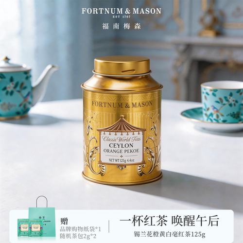 福南梅森高地锡兰红茶125g进口茶