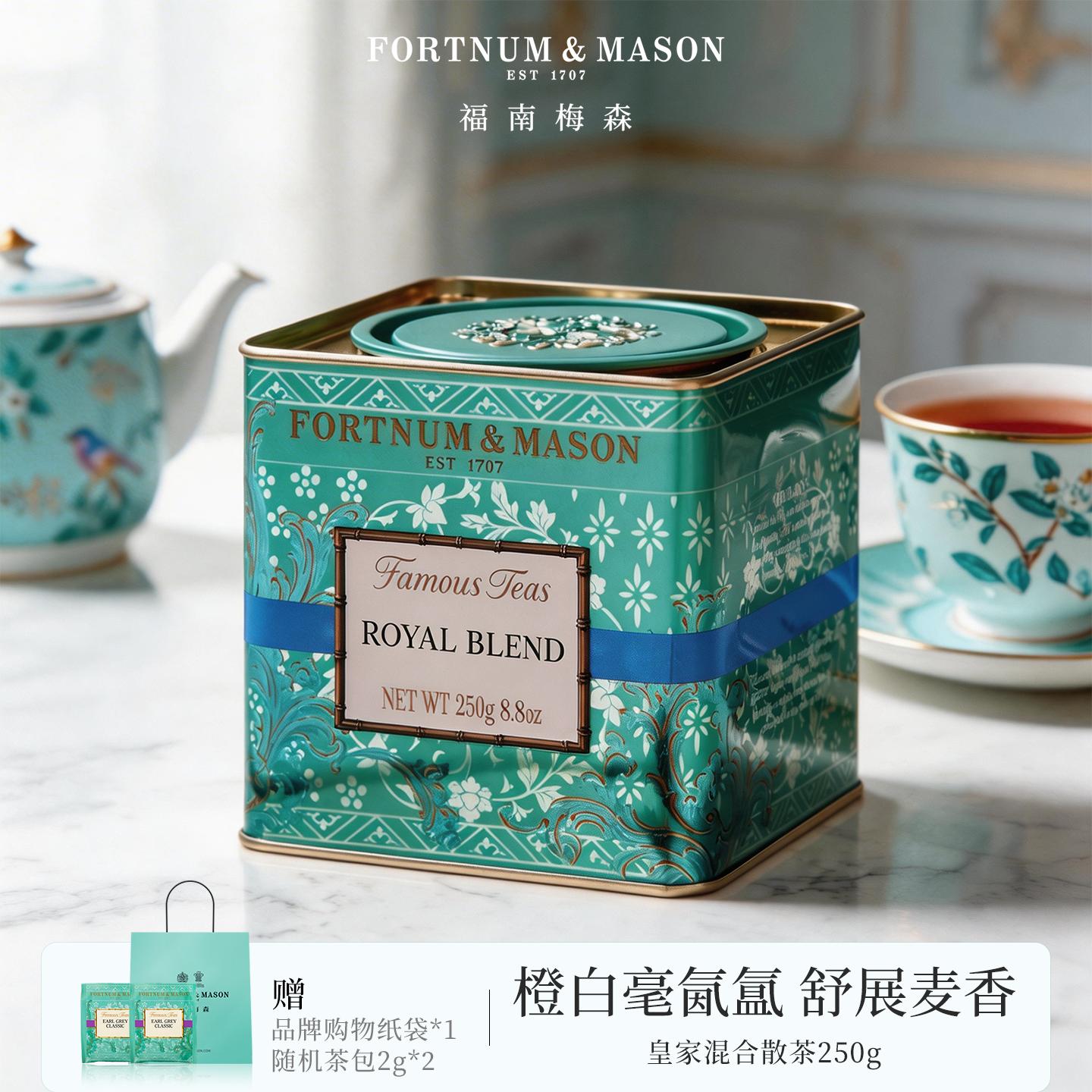 FortnumMason福南梅森皇家混合散茶250g罐装锡兰红茶茶叶英国正品