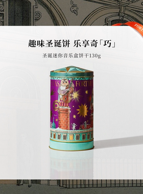 Fortnum&Mason福南梅森迷你旋转音乐盒巧克力酥饼饼干130g