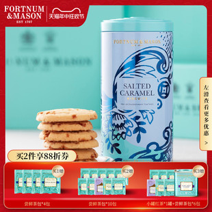 Fortnum&Mason福南梅森焦糖盐味酥饼黄油曲奇咸饼干