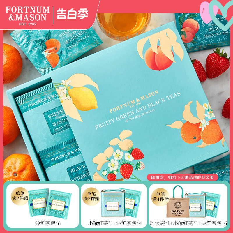 Fortnum&Mason福南梅森特级水果花茶风味茶包4味红茶绿茶送礼礼盒