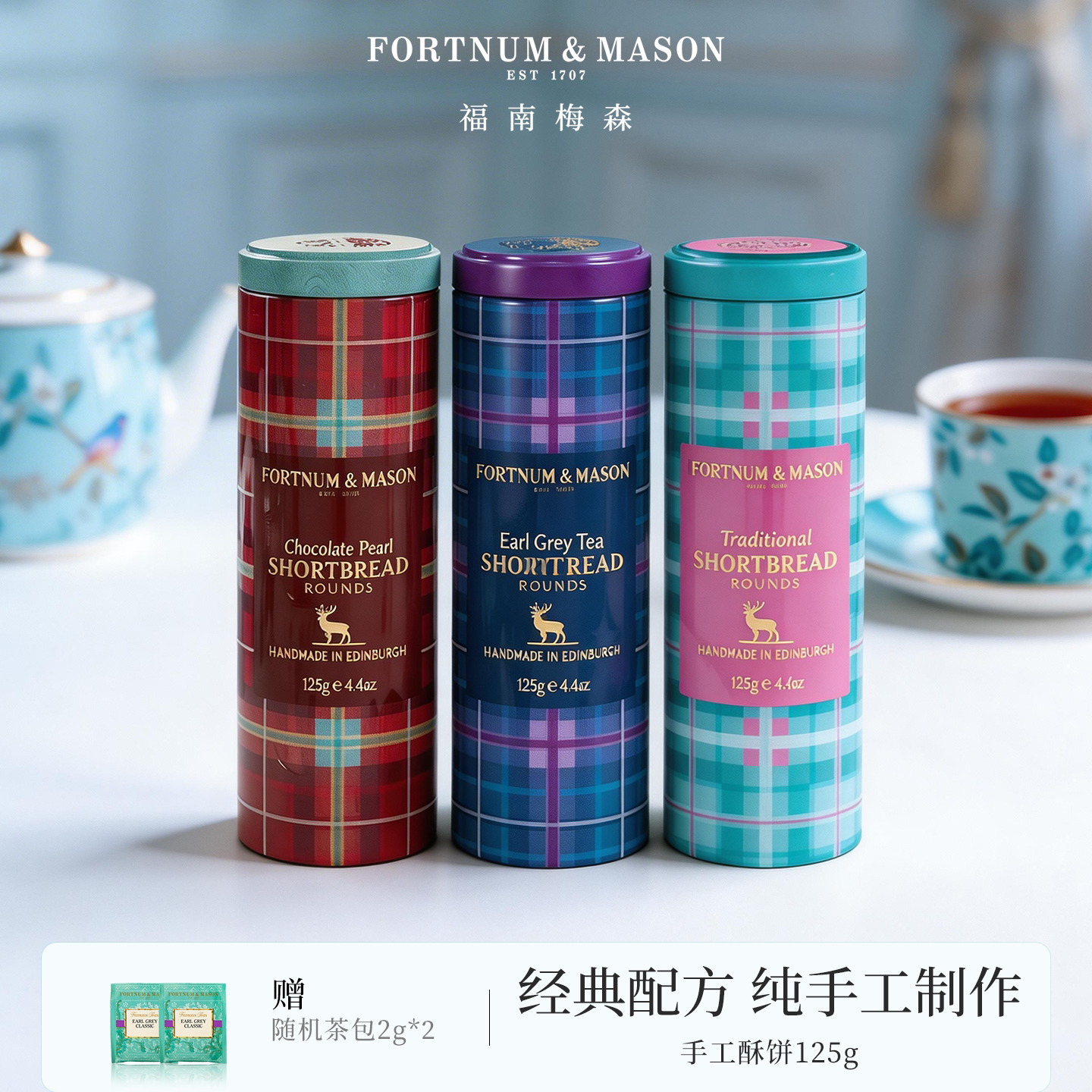 FortnumMason福南梅森进口伯爵茶酥饼黄油曲奇饼干英国零食礼盒