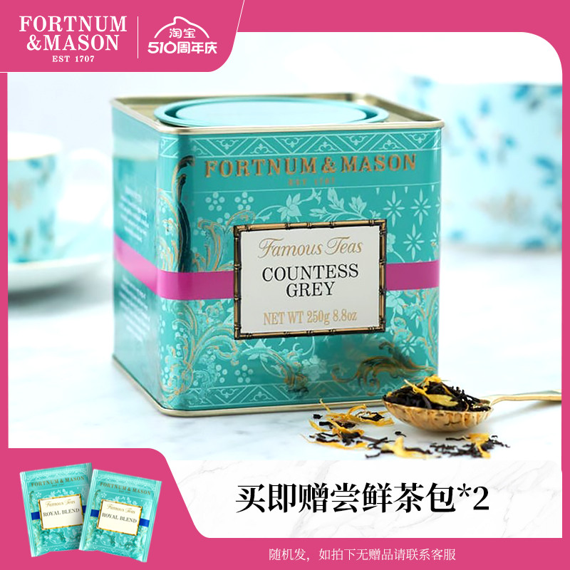 Fortnum&Mason福南梅森英国经典红茶罐伯爵夫人红茶散茶250克送礼-封面