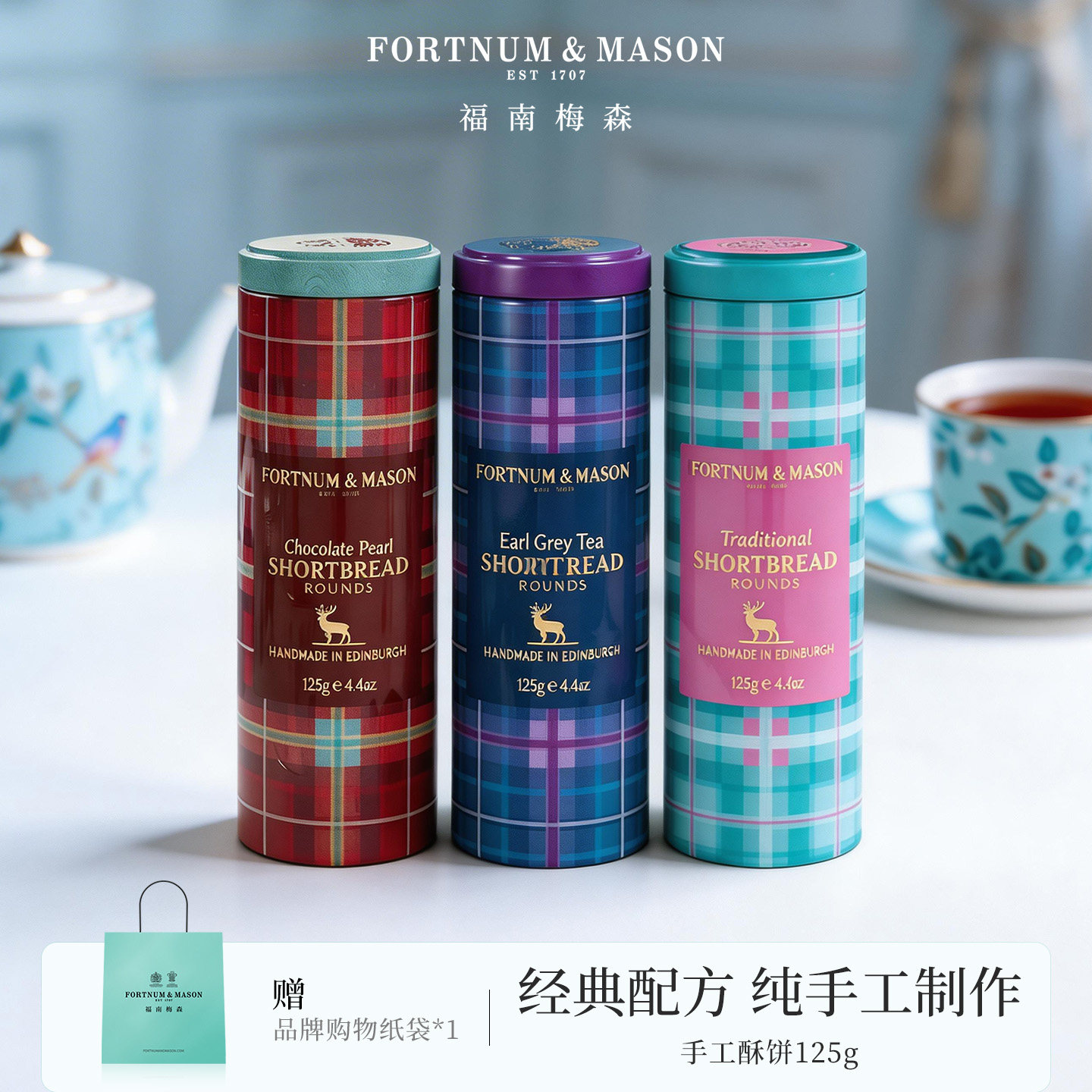 FortnumMason福南梅森进口伯爵茶酥饼黄油曲奇饼干英国零食礼盒
