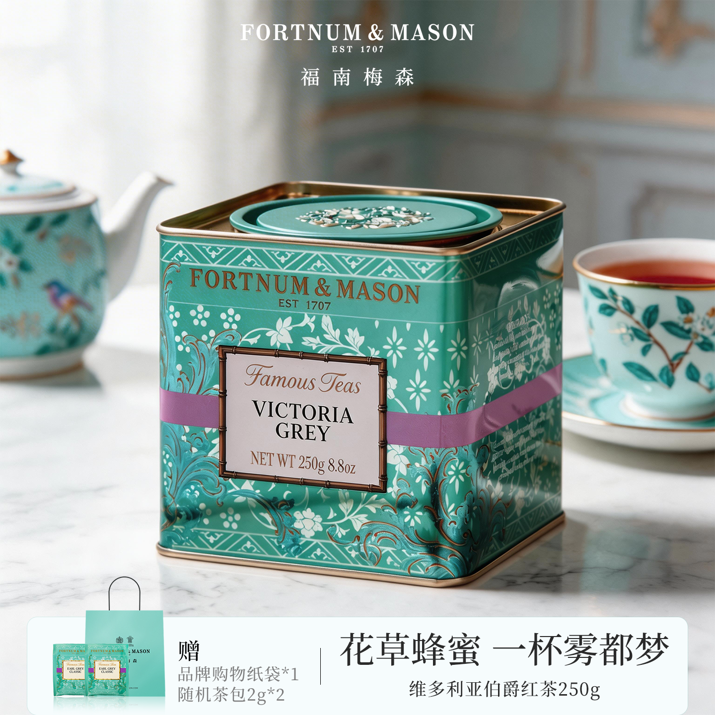 FortnumMason福南梅森维多利亚女王红茶250g罐装红茶茶叶送礼茶叶