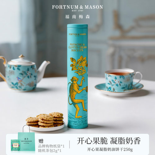 福南梅森开心果凝脂奶油饼干