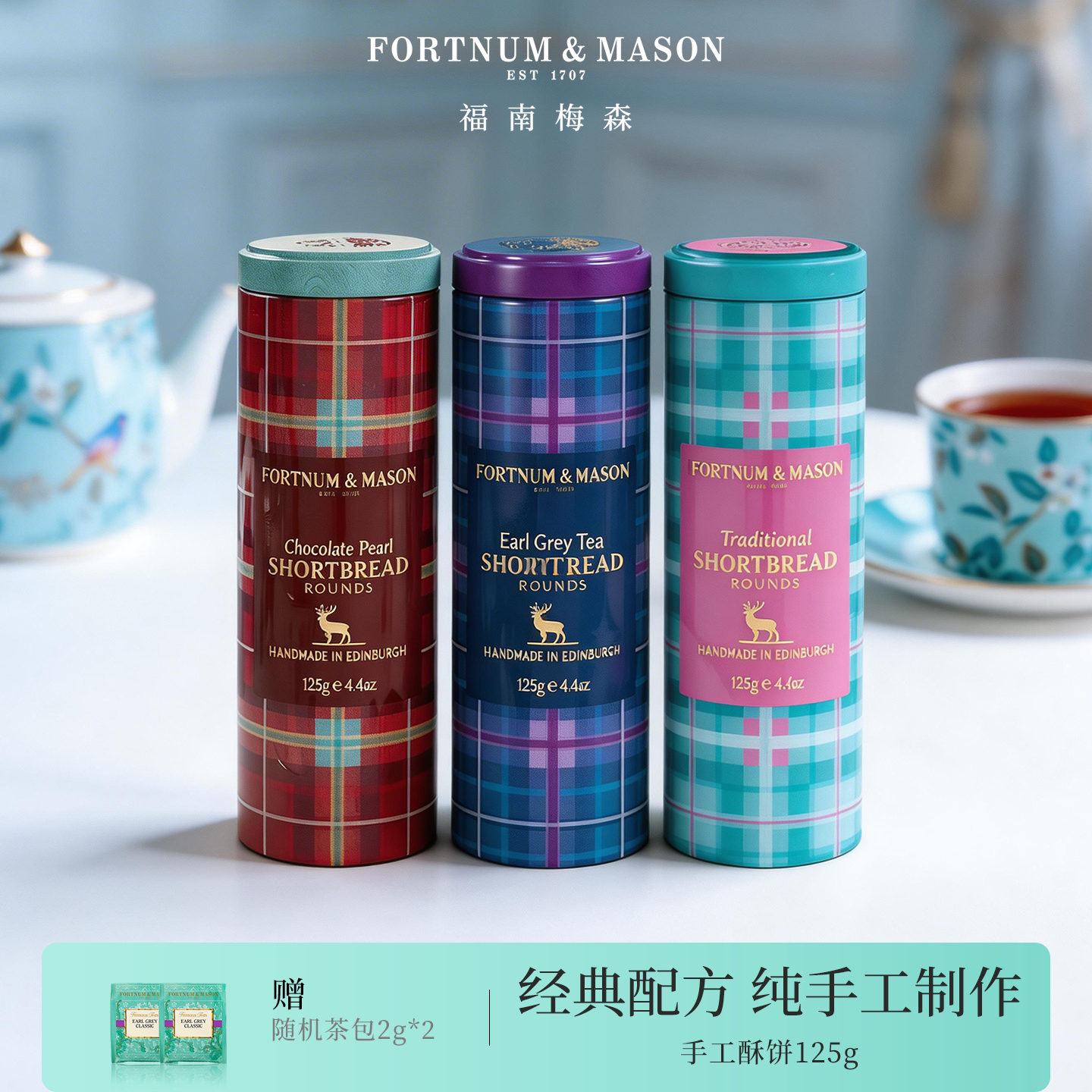 FortnumMason福南梅森进口伯爵茶酥饼黄油曲奇饼干英国零食礼盒