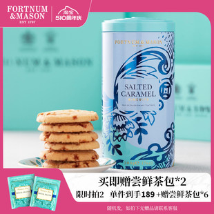 Fortnum&Mason福南梅森焦糖盐味酥饼黄油曲奇咸饼干 临期6月28日