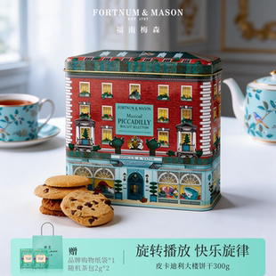 FortnumMason福南梅森曲奇英国零食皮卡迪利饼干音乐盒300g