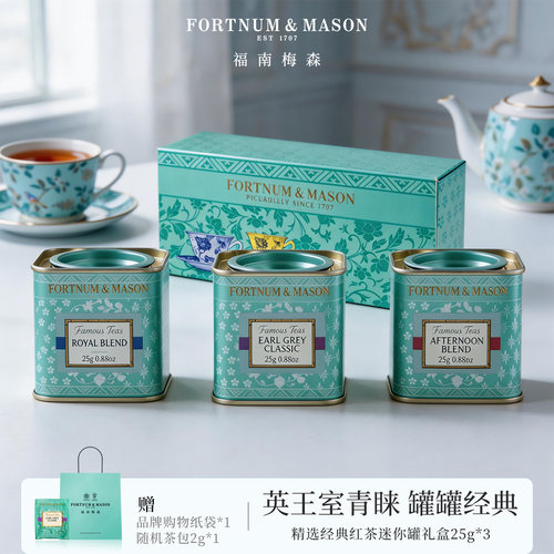 福南梅森小罐伯爵红茶小罐25g*3
