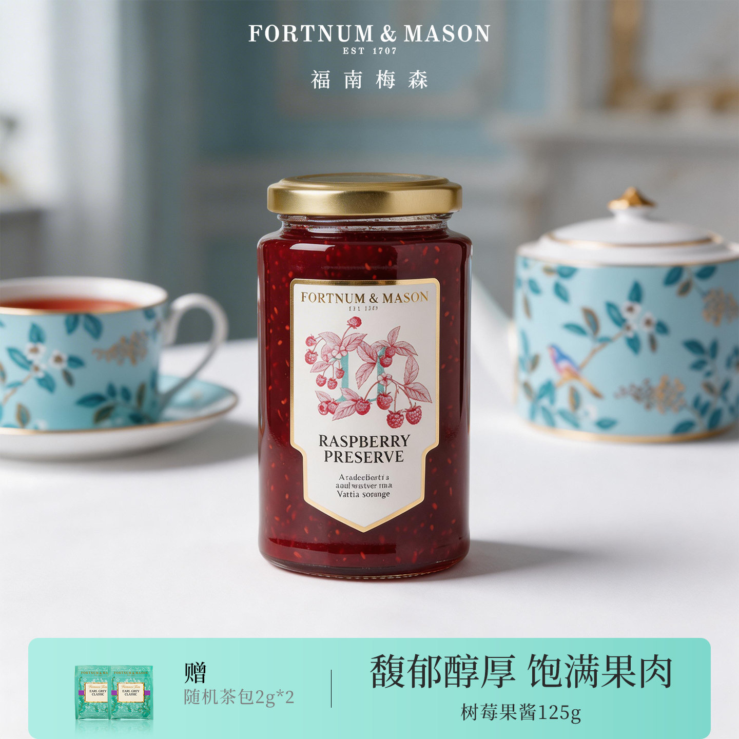 FortnumMason福南梅森树莓果酱340g/瓶装涂抹烘培面包酱家用早餐