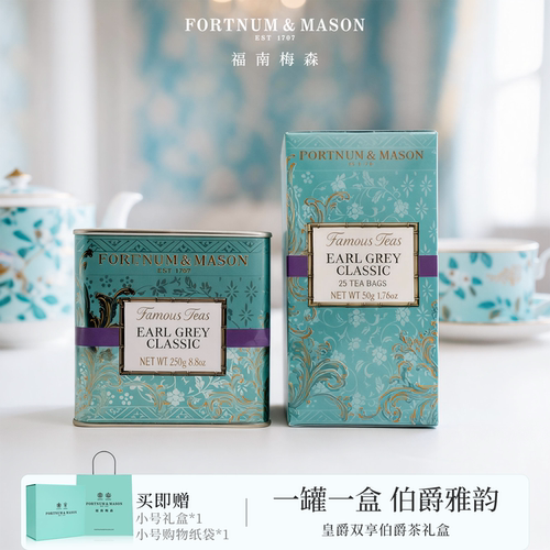 FortnumMason福南梅森皇爵双享伯爵茶礼盒装茶叶礼物