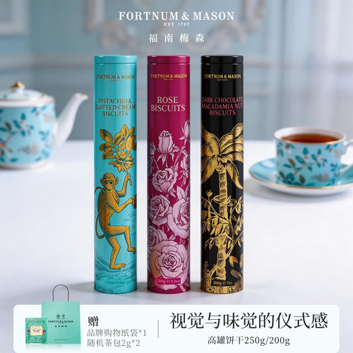 福南梅森进口黄油曲奇饼干礼盒