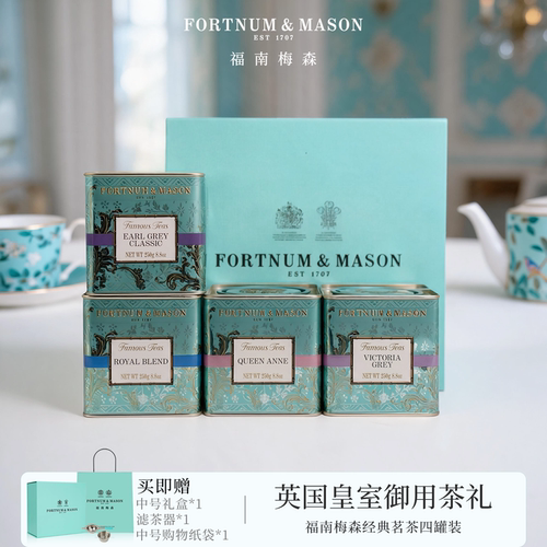 FortnumMason福南梅森英国皇家经典拼配茶礼盒4罐装伴手礼礼盒